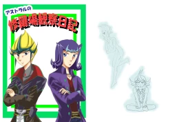 Page 1 of Asutoraru no shuraba kansatsu nikki