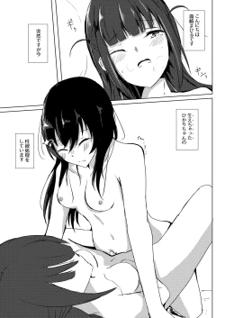 Page 2 of Nazo no Mahiru Imo o Tabetara Hae chatta Hika