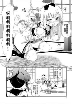 Page 7 of Bind Me Tight!! | 请把我绑紧吧!!