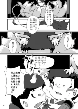 Page 42 of Otsukare! Summer★Night Zenpen/Kouhen