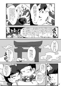 Page 43 of Otsukare! Summer★Night Zenpen/Kouhen