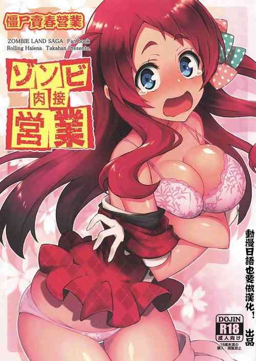 Download Zombie Nikusetsu Eigyou