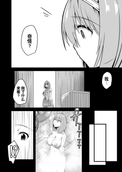 Page 6 of Yui no Akuochi NTR Nikki