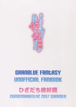 Page 26 of Hisashiburi ni Atta Itoko ga Hobo Zeta datta |  My Cousin That I Haven't Seen in a While Was Pretty Much Like Zeta