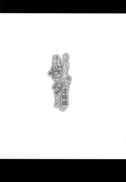 Page 3 of Hisashiburi ni Atta Itoko ga Hobo Zeta datta |  My Cousin That I Haven't Seen in a While Was Pretty Much Like Zeta