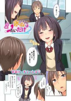 Page 70 of Hiyama-san ha SHItai dake