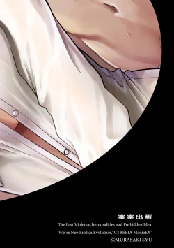 Page 2 of Cyberia ManiaEX Zetsubou Netorare Selection Vol. 005