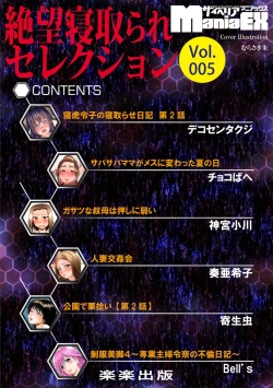 Page 4 of Cyberia ManiaEX Zetsubou Netorare Selection Vol. 005