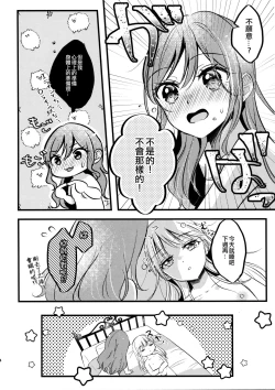 Page 6 of Kawaii Rush Hour