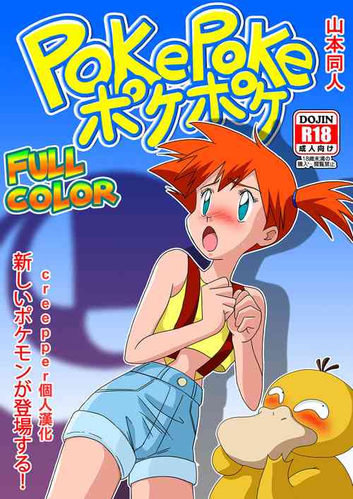 Download PokePoke
