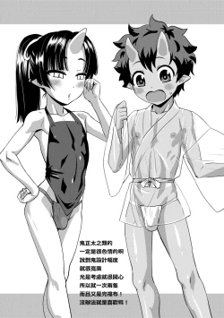 Page 18 of Kappatsu Shounen Kanshasai DLsite Gentei Tokuten