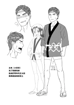 Page 2 of Kappatsu Shounen Kanshasai DLsite Gentei Tokuten