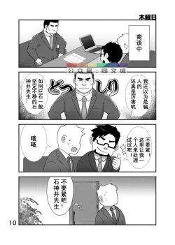 Page 11 of Cool Shine Bitch!! encore