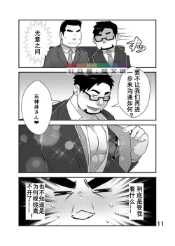 Page 12 of Cool Shine Bitch!! encore