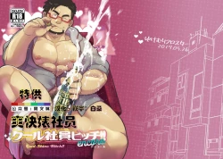 Page 1 of Cool Shine Bitch!! encore