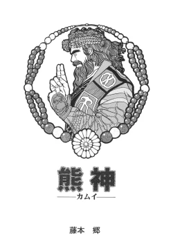 Page 1 of Kimun Kamui