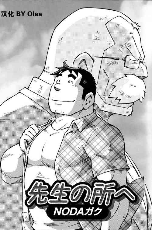 Download Sensei no Tokoro e