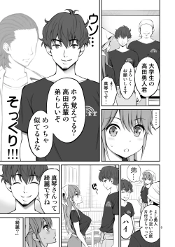 Page 8 of Motoyan Zuma Otto no Tonari de Hatsuiki
