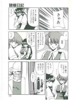 Page 133 of Reizoku Keiyakusho