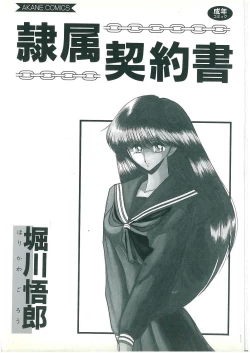 Page 2 of Reizoku Keiyakusho