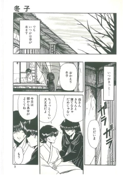 Page 7 of Reizoku Keiyakusho