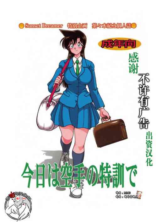 Download Kyou wa karate no tokkun de
