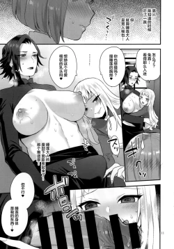Page 11 of Teiou no Tanoshimi