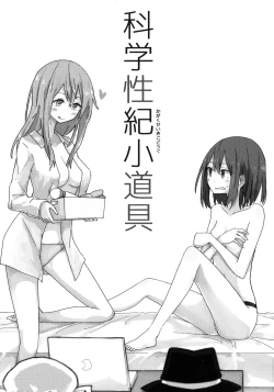 Page 2 of Kagaku Seiki Kodougu