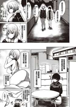 Page 3 of Oku made Hogushite