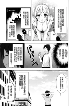Page 5 of Isekai Shoujo Onedarix