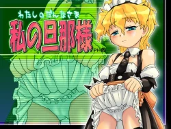 Page 1 of Watashi no danna-sama