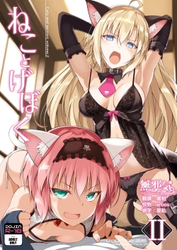 Page 1 of Neko to Geboku II