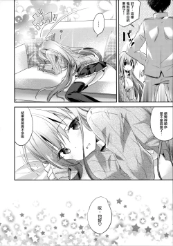 Page 17 of Suzuya to Kiyoraka na Otsukiai!?