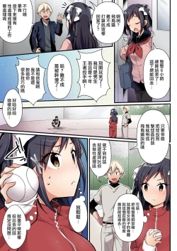 Page 40 of Yakyuubu no Moto Ace ♂ wa Sei Shori Pet ♀