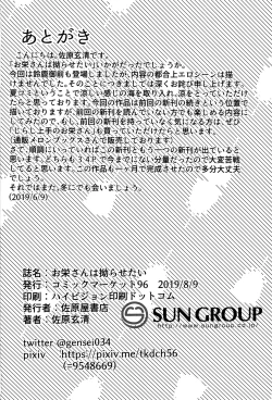 Page 37 of Oeisan wants to aggravate