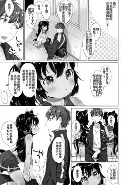 Page 23 of Koakuma wa Shoudoubutsu - Sweet devils as my pets.