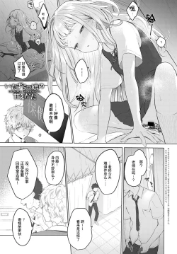 Page 2 of Itazurakko no Amaekata | 恶作剧小妹的撒娇