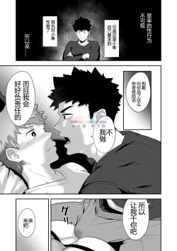 Page 16 of xx Denakatta dou shiyou!?