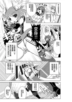 Page 3 of Tetsujin Shoujo Blazer Shinshoku Heiki no Wana