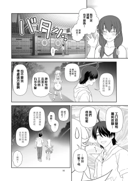 Page 15 of Nagamonogatari