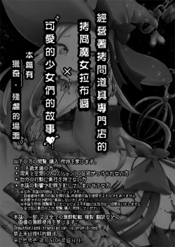 Page 3 of Goumon Goudou丨 拷問魔女與少女們