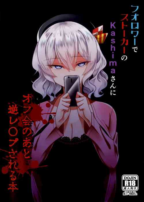 Download Follower de Stalker no Kashimakai no Ato Gyaku Rape sareru Hon