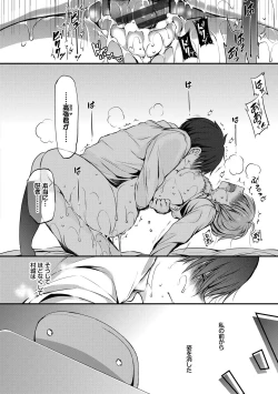 Page 117 of Suki No Uragawa