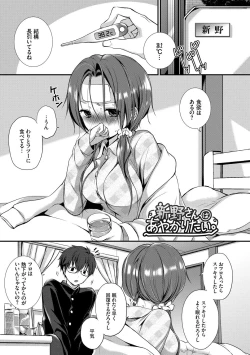 Page 120 of Suki No Uragawa