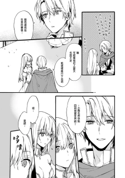 Page 113 of Otomegede Nyotaika shita Ore wa1-4