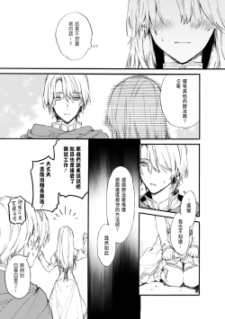 Page 17 of Otomegede Nyotaika shita Ore wa1-4