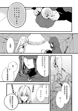 Page 74 of Otomegede Nyotaika shita Ore wa1-4