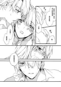 Page 86 of Otomegede Nyotaika shita Ore wa1-4