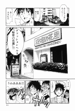 Page 13 of Gomen Asobase 1 - Seishun Hen