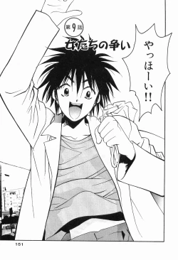 Page 153 of Gomen Asobase 1 - Seishun Hen